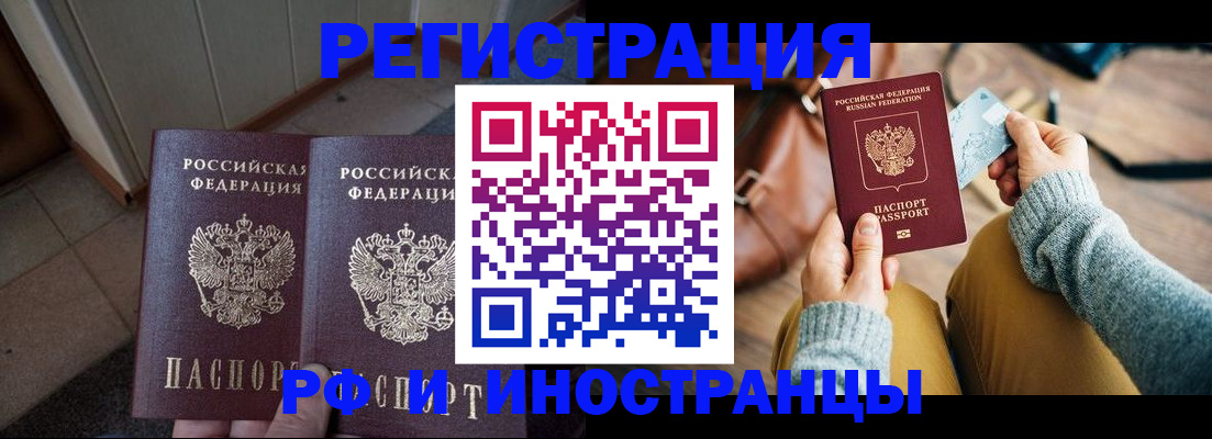 временная регистрация купить в Люберцах