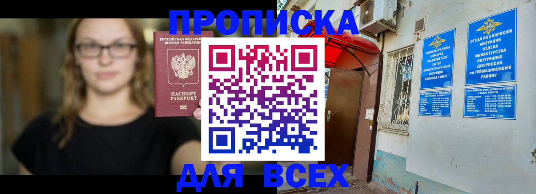 прописка от собственника в Люберцах