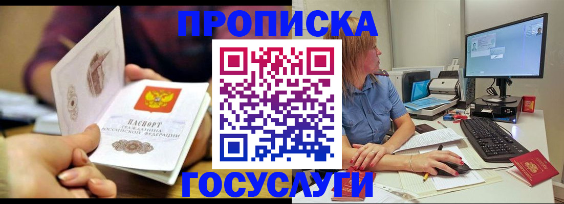 прописка ребенка в Люберцах