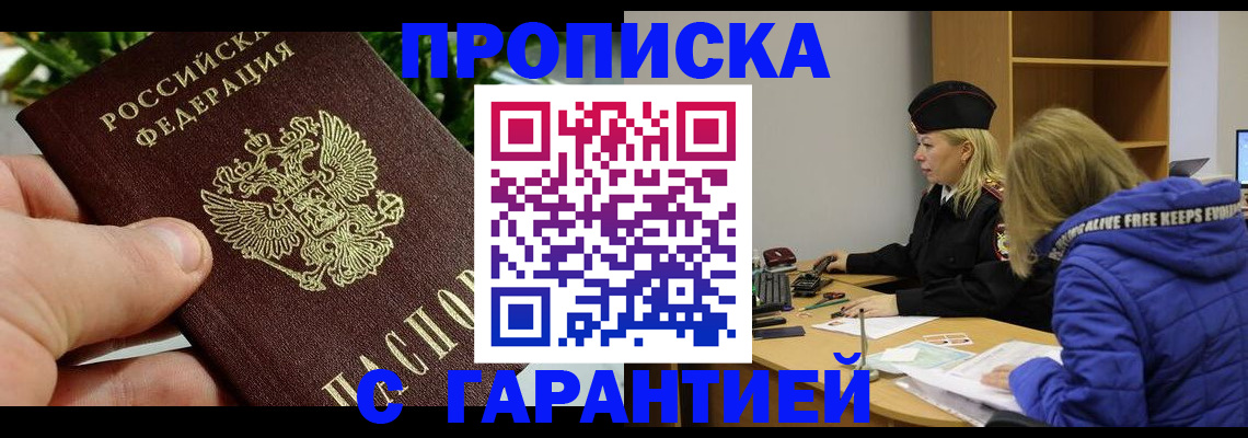 прописка регистрация в Люберцах